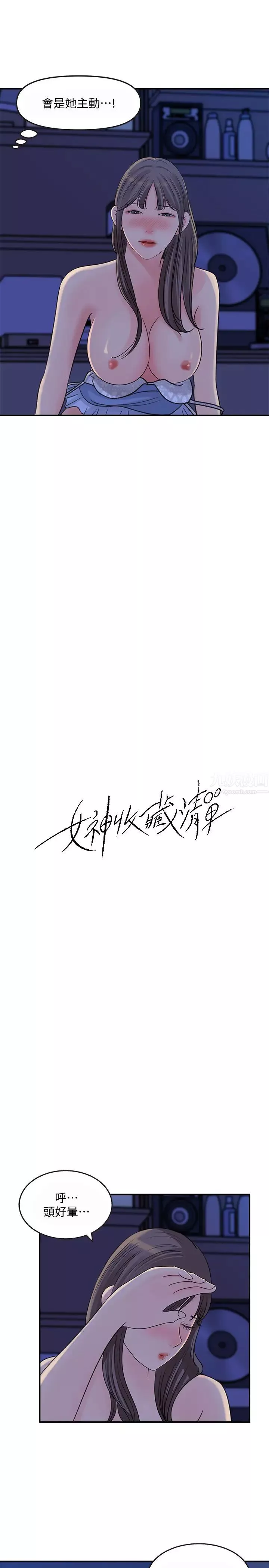 女神收藏清单-第24话-可青在柏仁的逗弄下湿了 - 图片 5