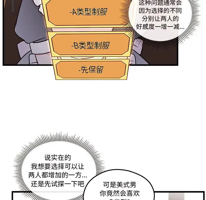 恋爱攻略第17章