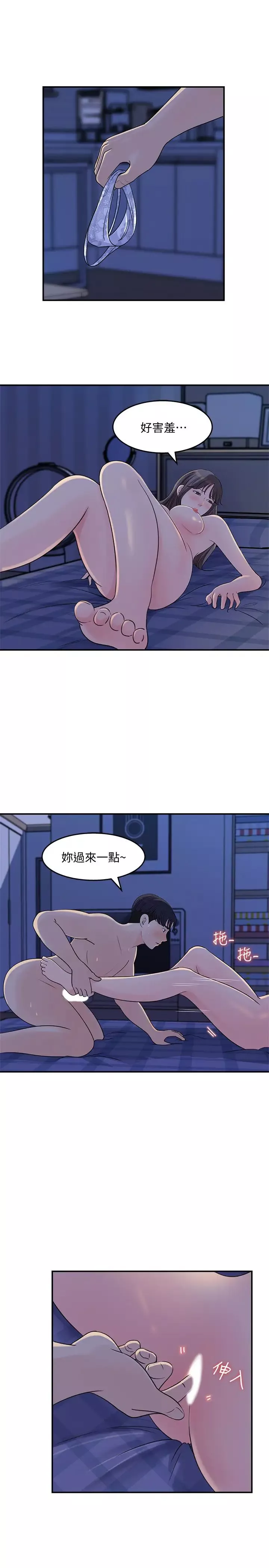 女神收藏清单-第24话-可青在柏仁的逗弄下湿了 - 图片 19