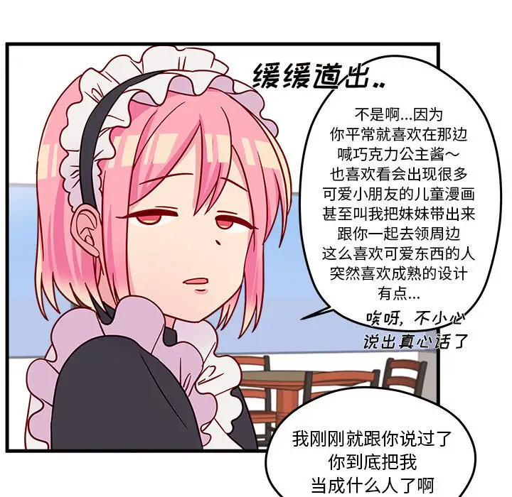 恋爱攻略第17章