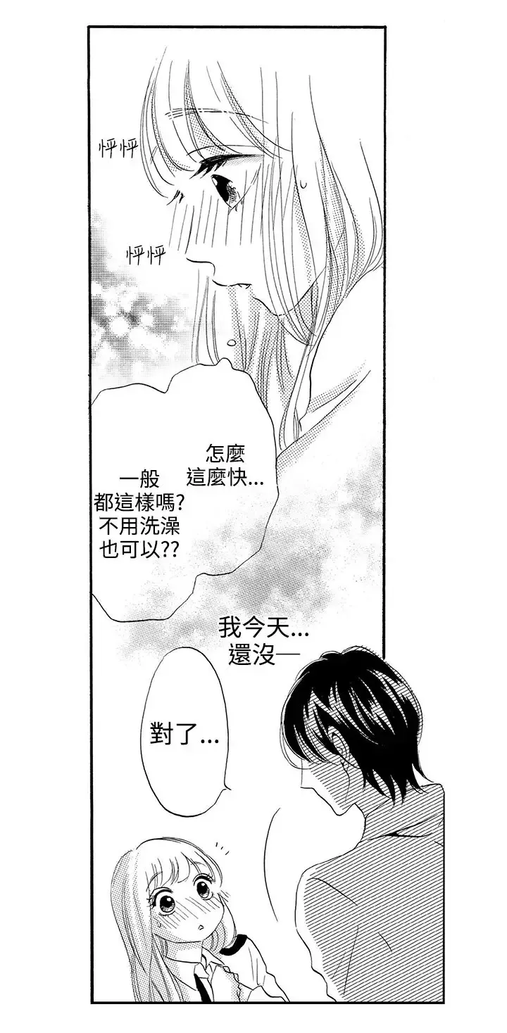 拜托请爱我-第35话 - 图片 5