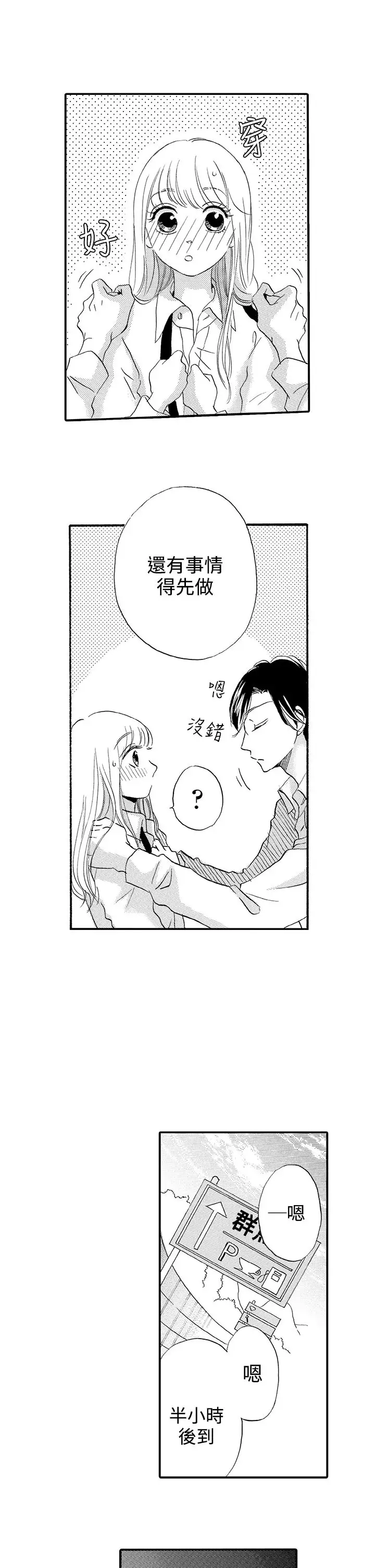 拜托请爱我第35话