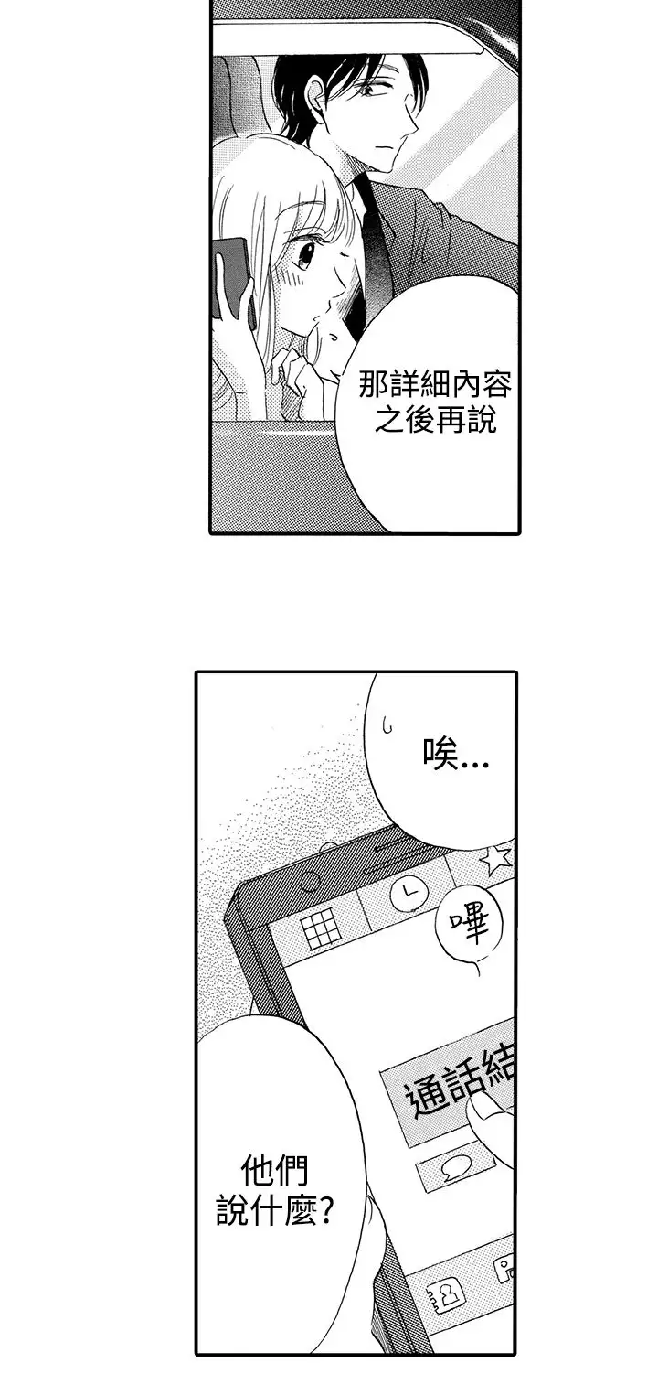 拜托请爱我第35话