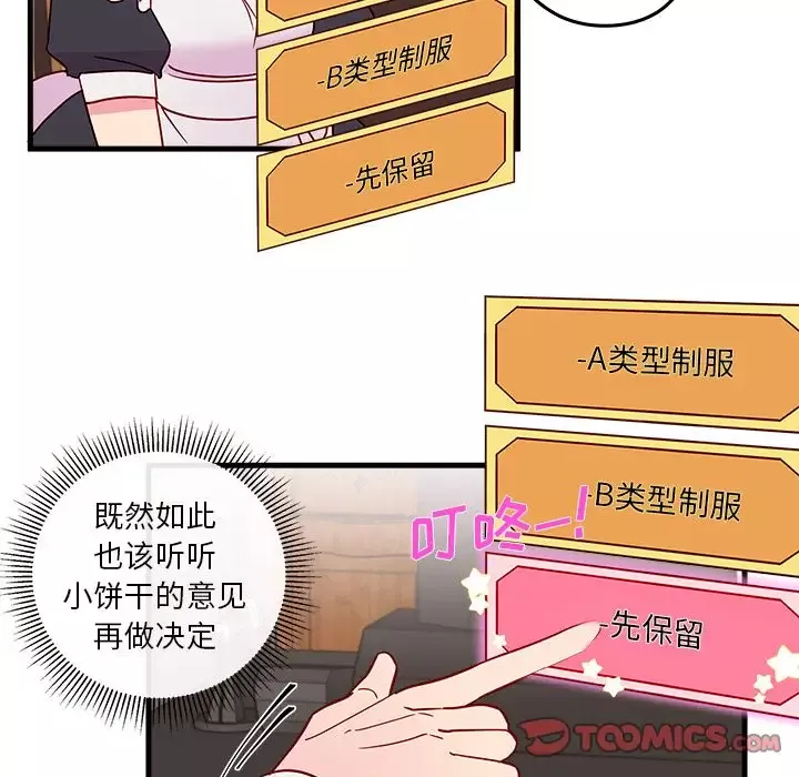 恋爱攻略-第17章 - 图片 56