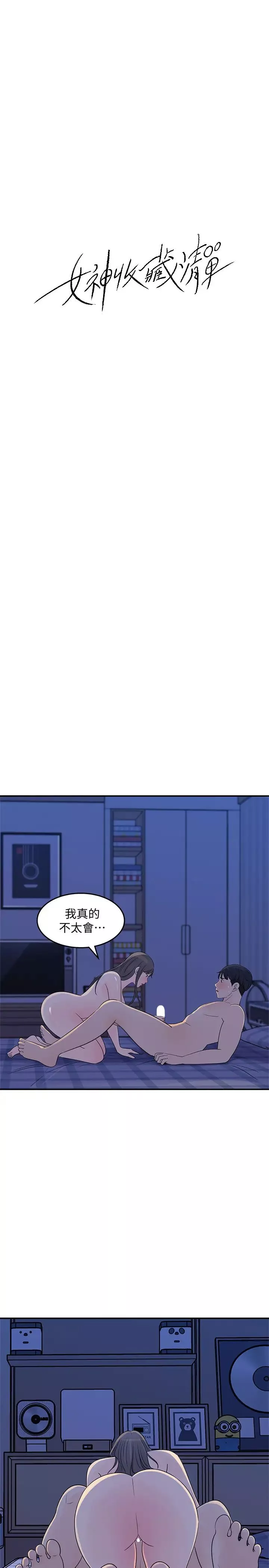 女神收藏清单-第25话-我可以射在妳脸上吗? - 图片 5