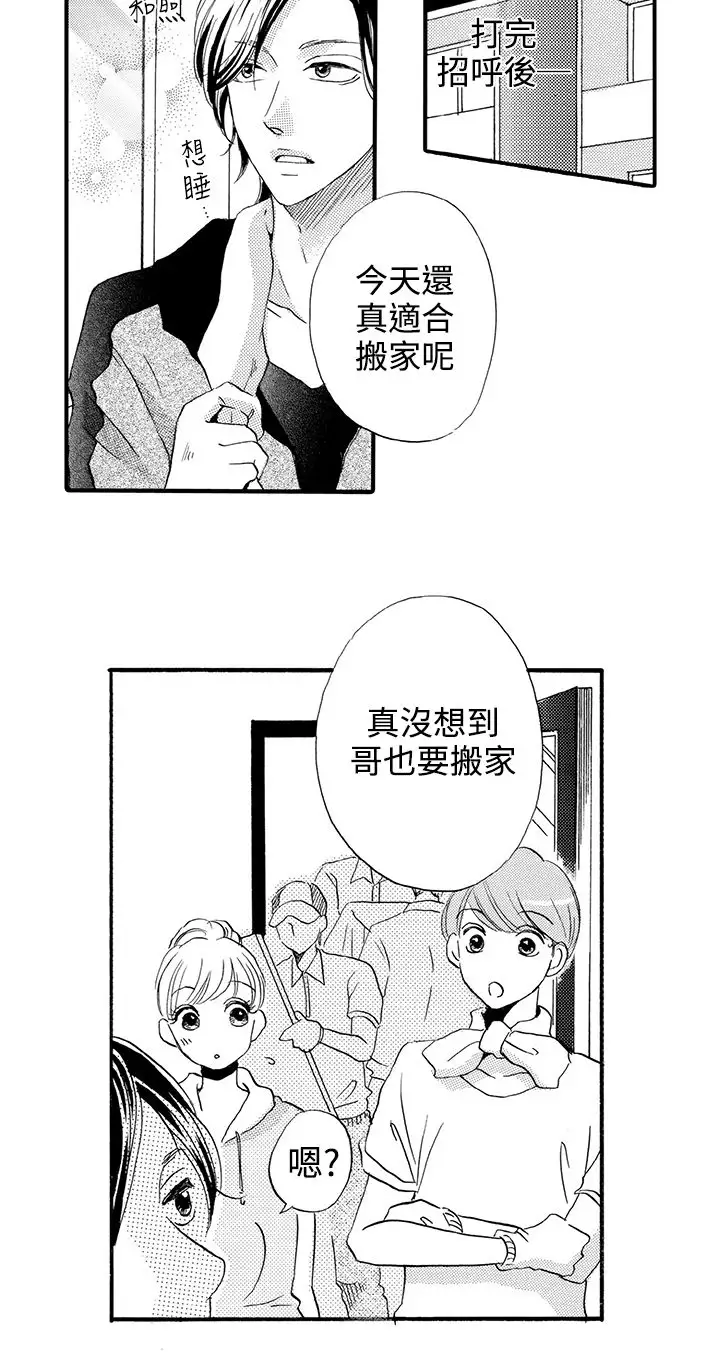 拜托请爱我第35话