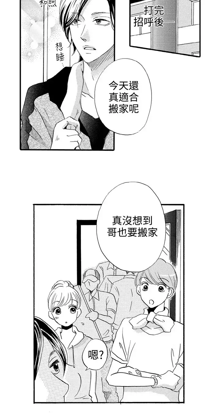 拜托请爱我-第35话 - 图片 15