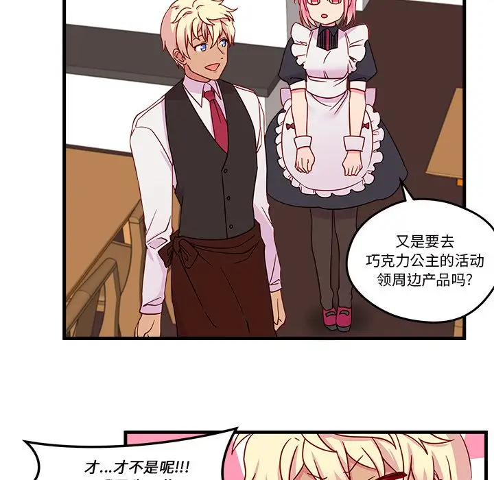 恋爱攻略第17章