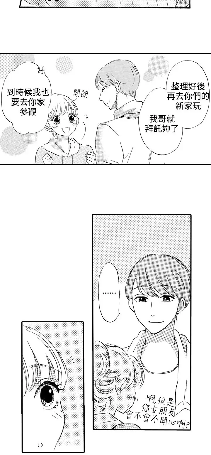 拜托请爱我第35话