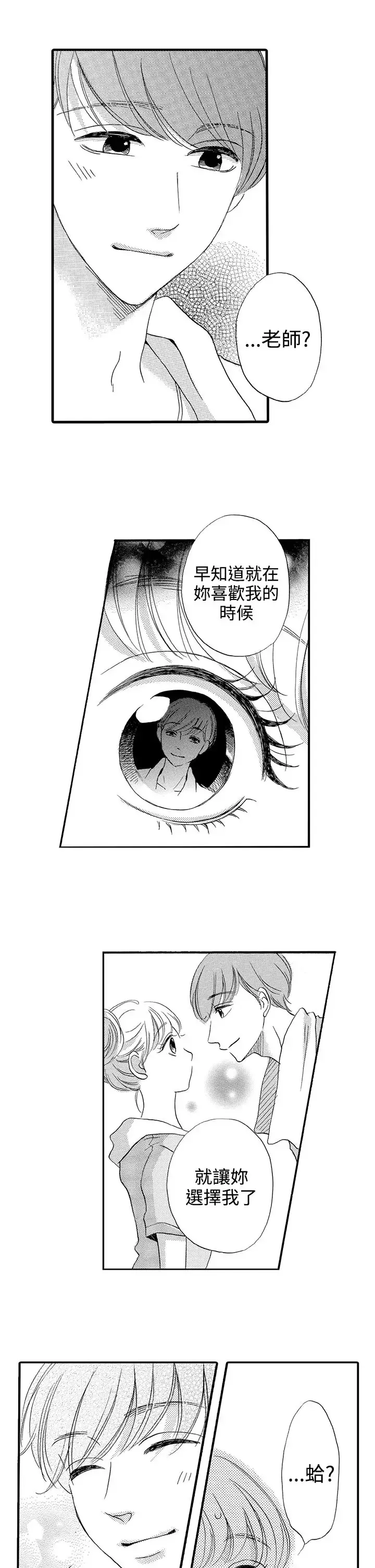 拜托请爱我-第35话 - 图片 18