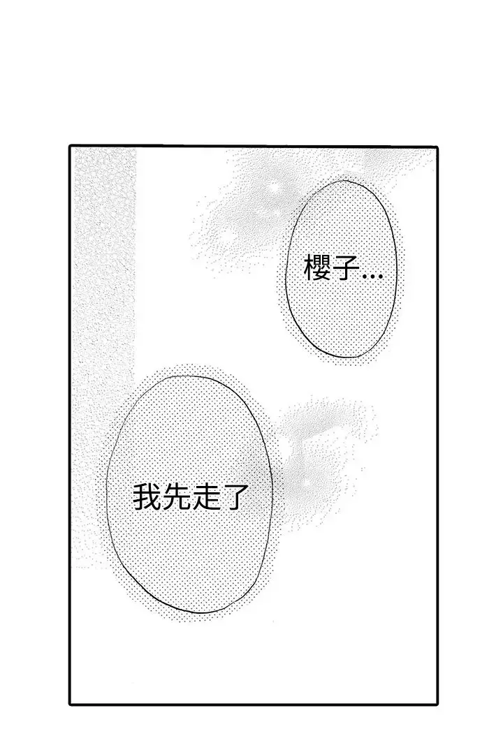 拜托请爱我-第35话 - 图片 20