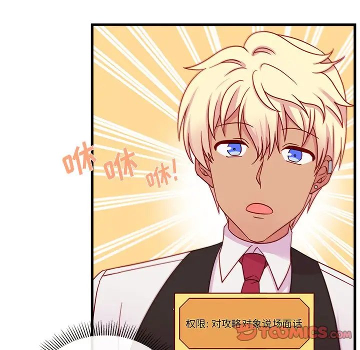 恋爱攻略第17章