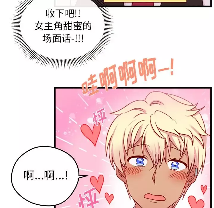 恋爱攻略第17章