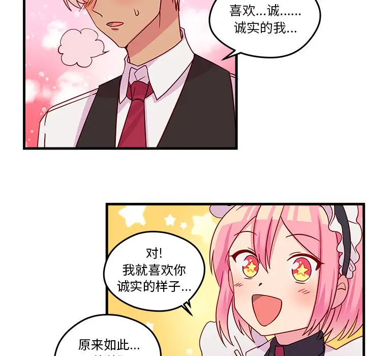 恋爱攻略第17章