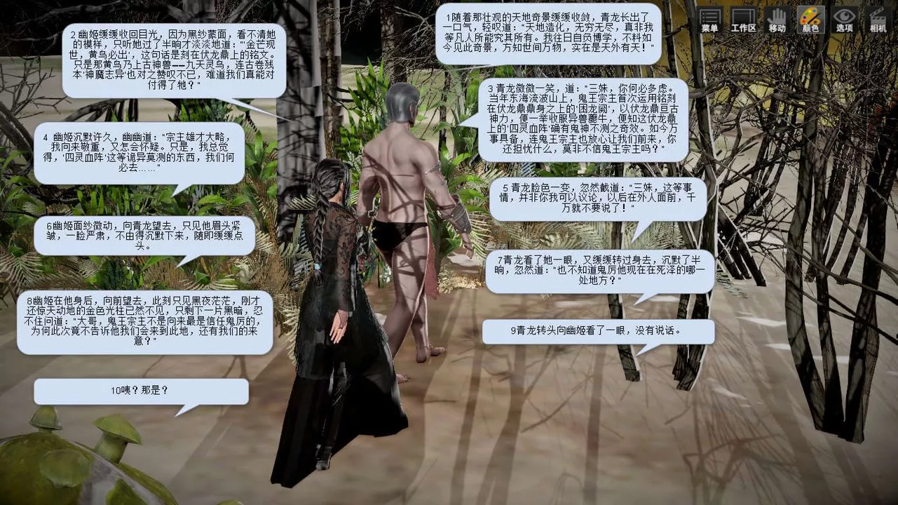 [3D]誅仙蕩魔誌第07話