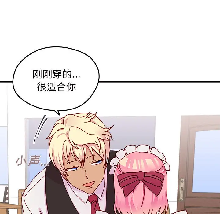 恋爱攻略第17章