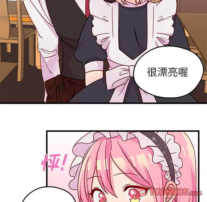 恋爱攻略第17章