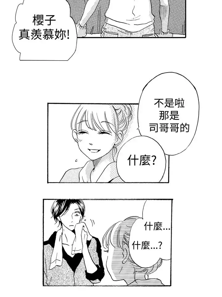 拜托请爱我-第36话 - 图片 7