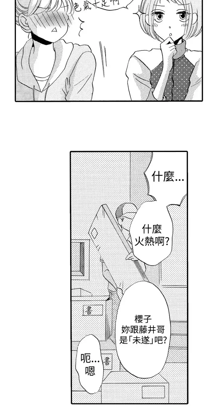 拜托请爱我-第36话 - 图片 9