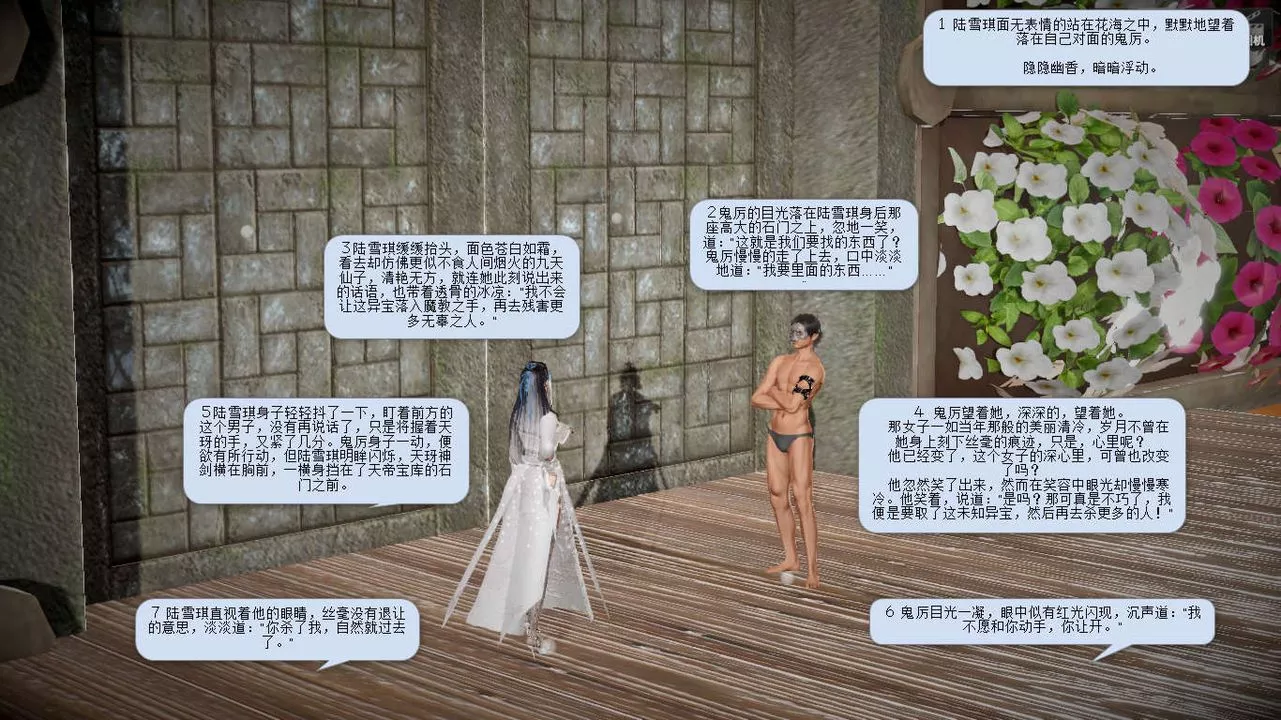 [3D]诛仙荡魔誌-第07话 - 图片 54
