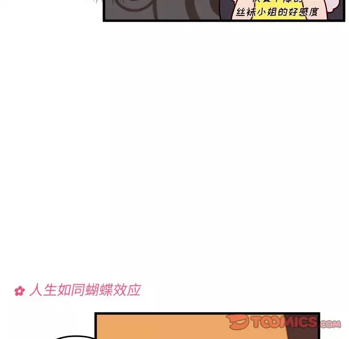 恋爱攻略-第17章 - 图片 78