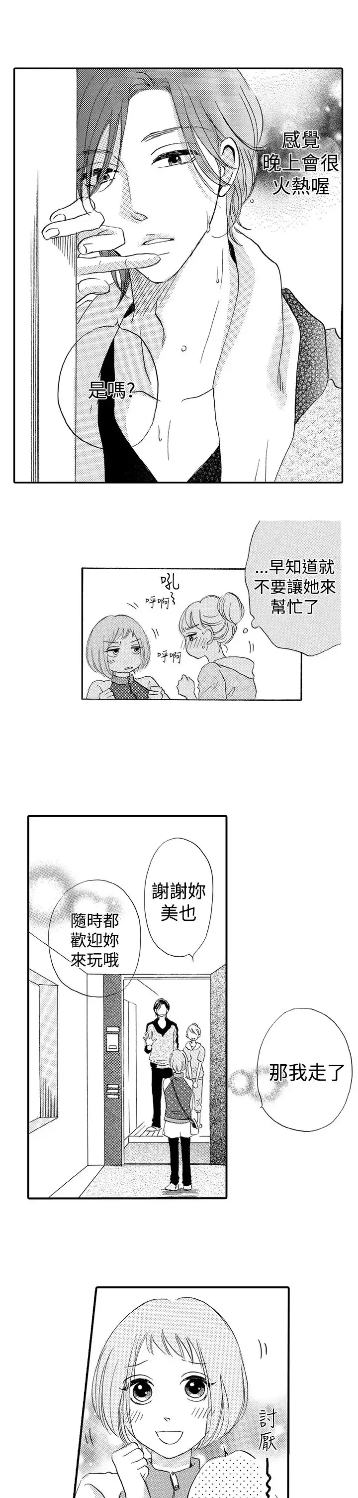 拜托请爱我-第36话 - 图片 12
