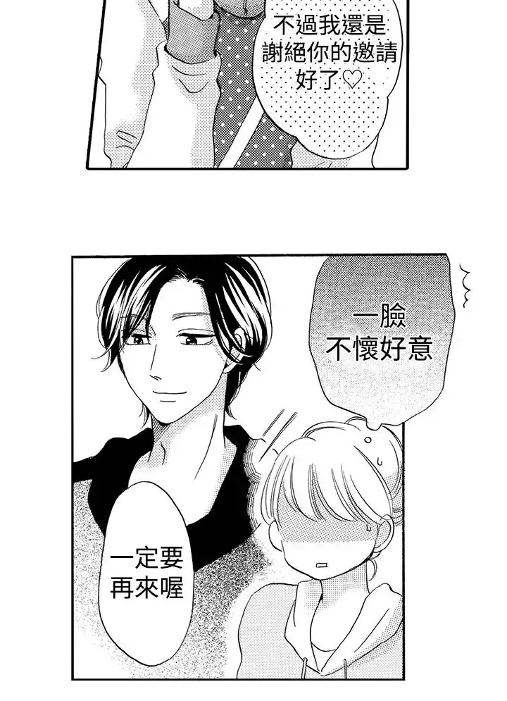 拜托请爱我-第36话 - 图片 13