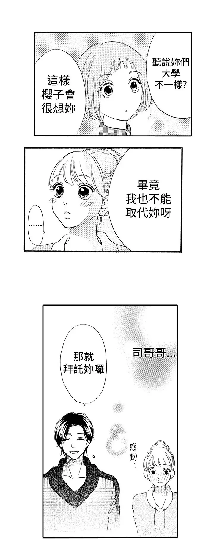 拜托请爱我第36话