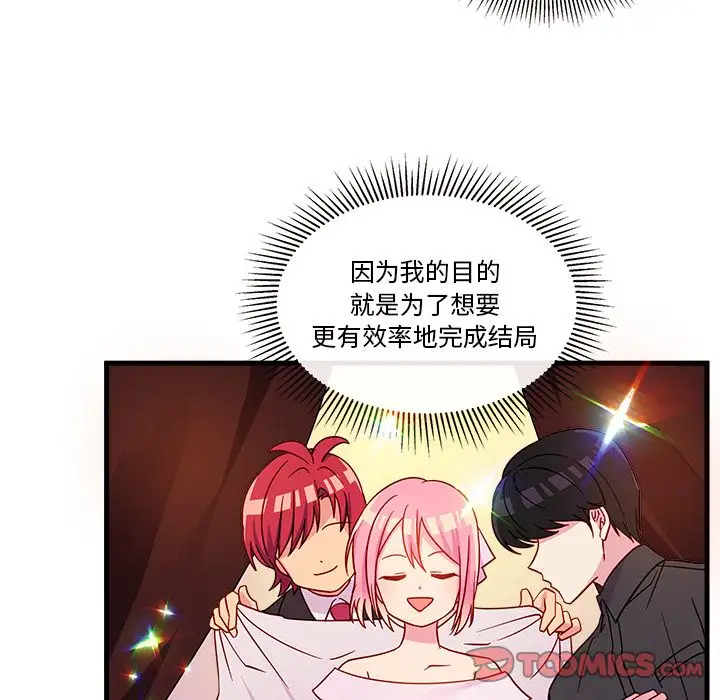 恋爱攻略第17章