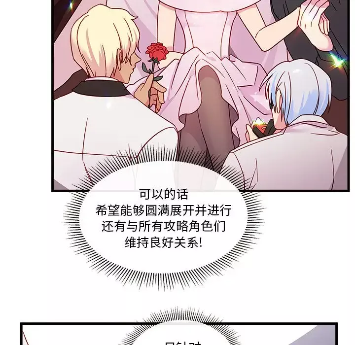恋爱攻略第17章