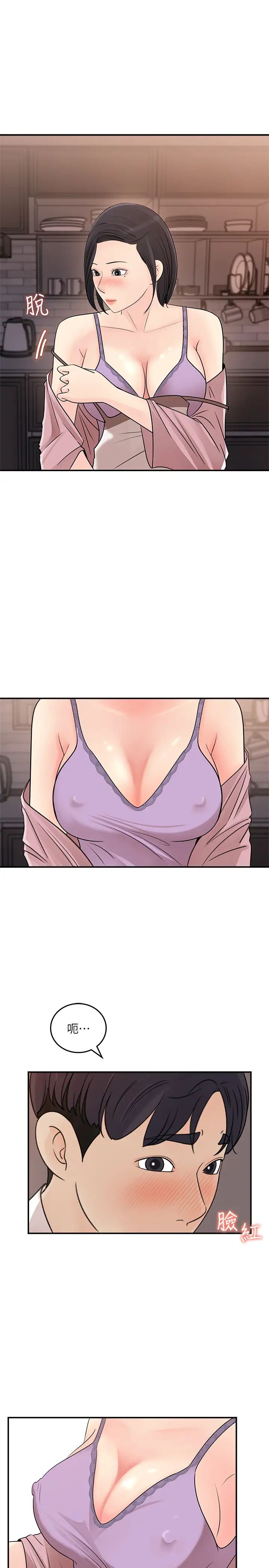 女神收藏清單第26話-佳葳組長渙散的一面