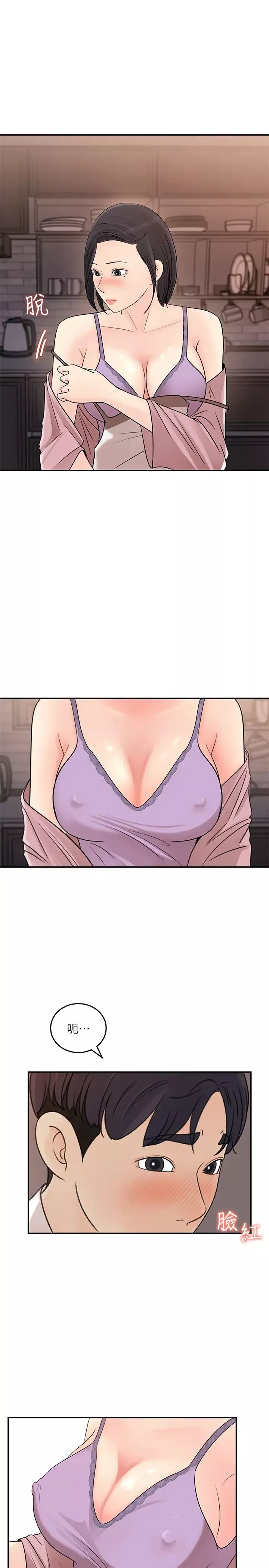 女神收藏清單第26話-佳葳組長渙散的一面