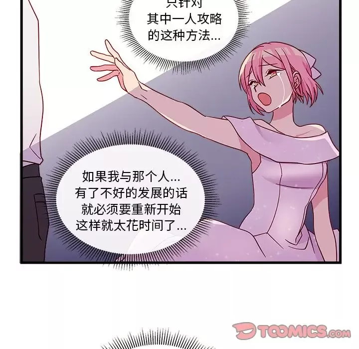 恋爱攻略-第17章 - 图片 84
