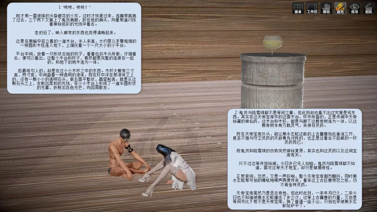 [3D]誅仙蕩魔誌第07話