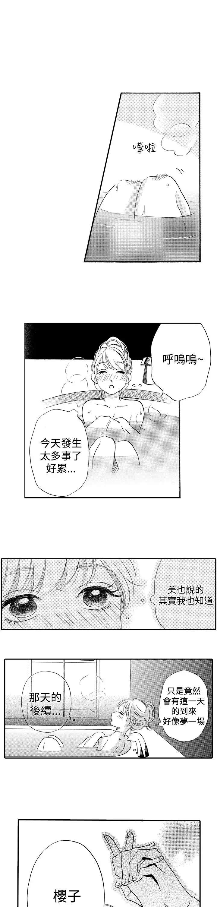 拜托请爱我第36话