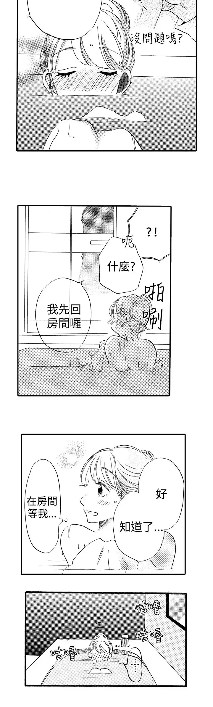拜托请爱我-第36话 - 图片 18