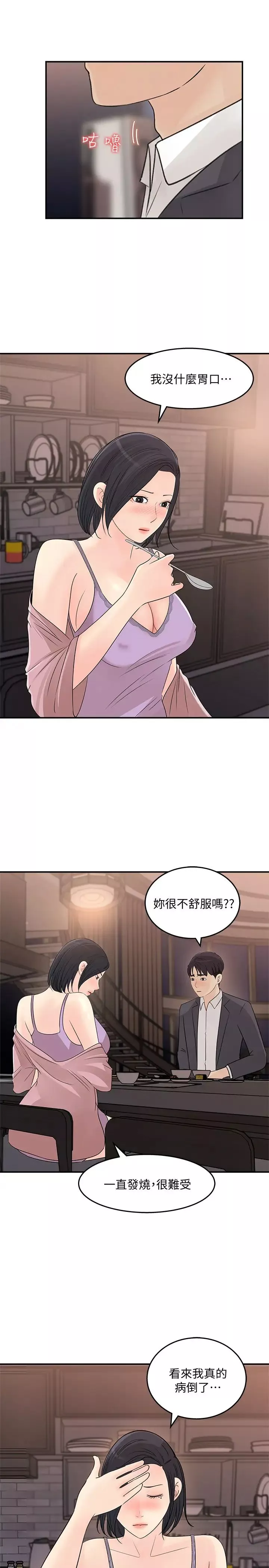 女神收藏清单-第26话-佳葳组长涣散的一面 - 图片 9