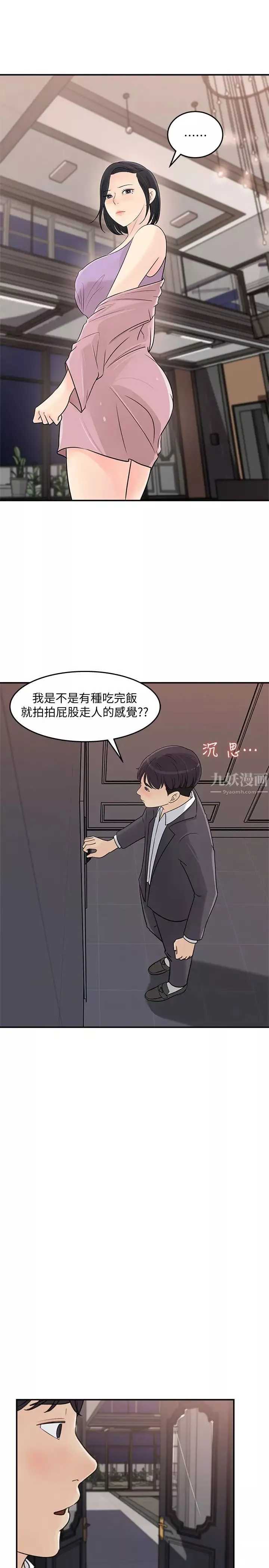 女神收藏清单-第26话-佳葳组长涣散的一面 - 图片 13