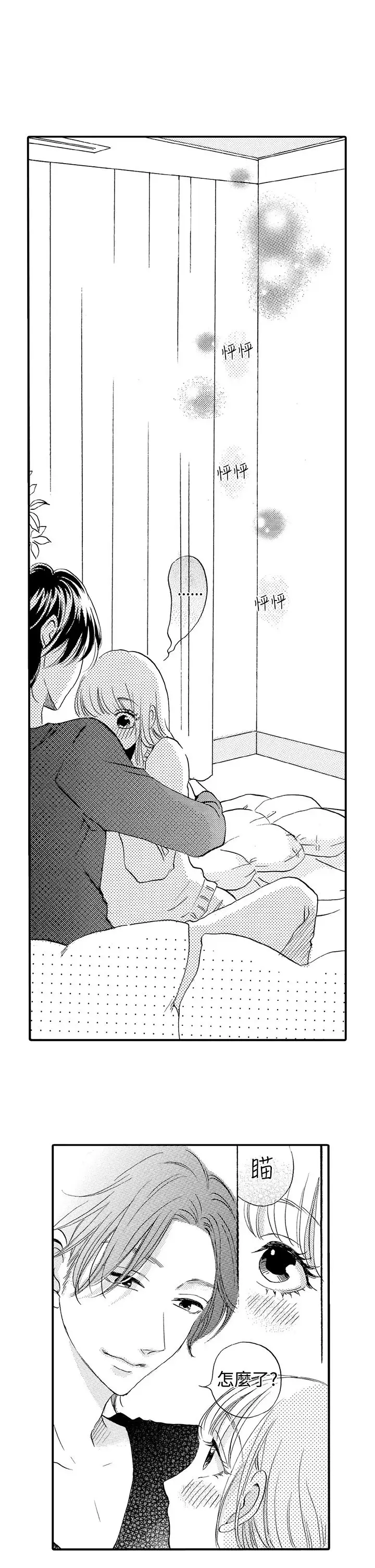 拜托请爱我第37话