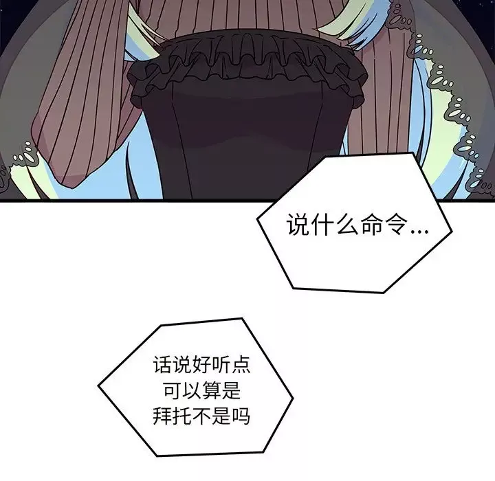 恋爱攻略-第18章 - 图片 7