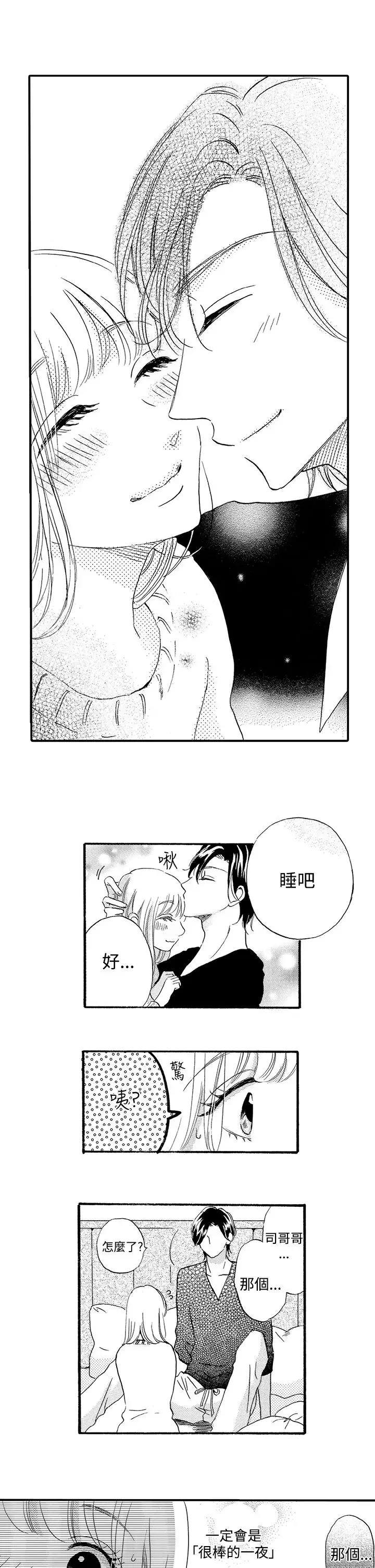 拜托请爱我第37话