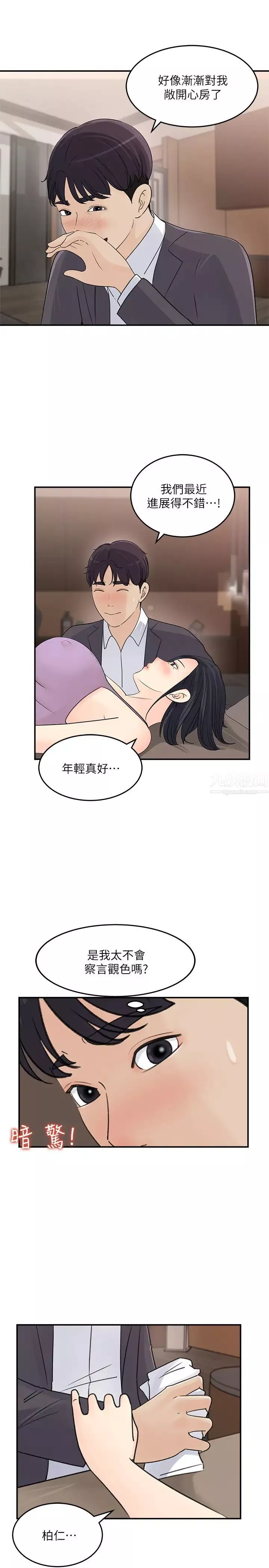 女神收藏清單第26話-佳葳組長渙散的一面