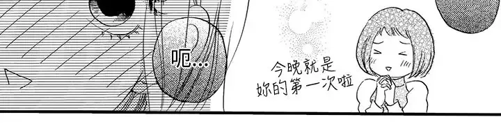 拜托请爱我-第37话 - 图片 5