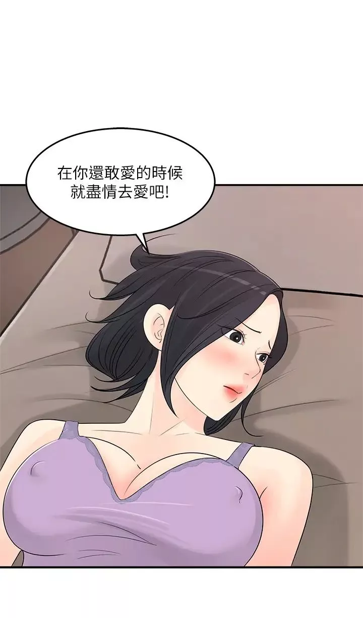 女神收藏清单-第26话-佳葳组长涣散的一面 - 图片 22