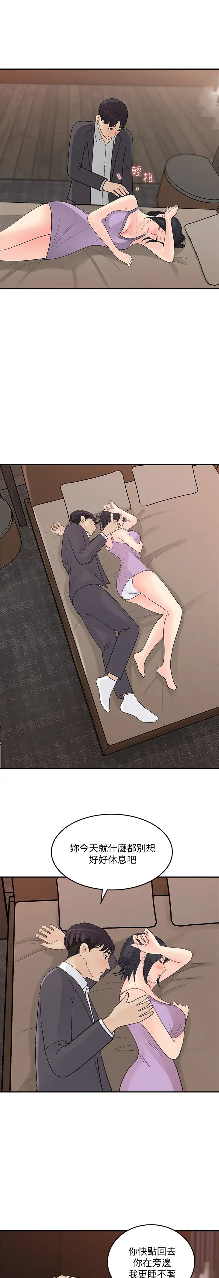 女神收藏清單第26話-佳葳組長渙散的一面