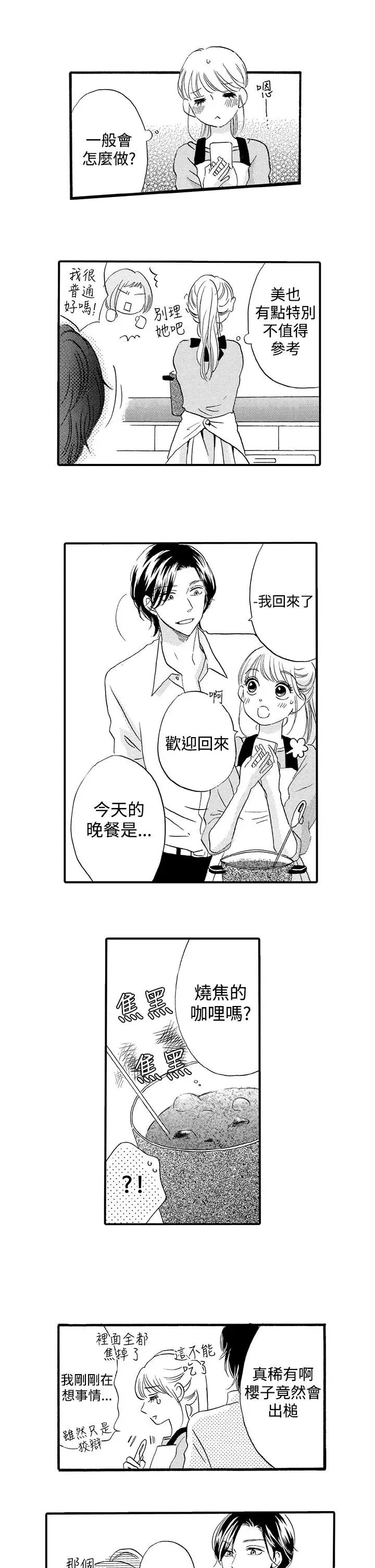 拜托请爱我第37话