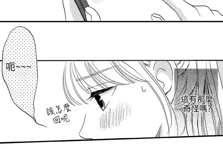拜托请爱我-第37话 - 图片 11