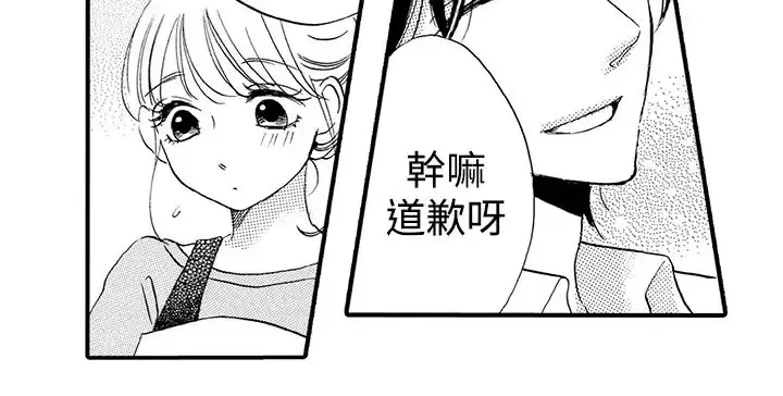 拜托请爱我-第37话 - 图片 15