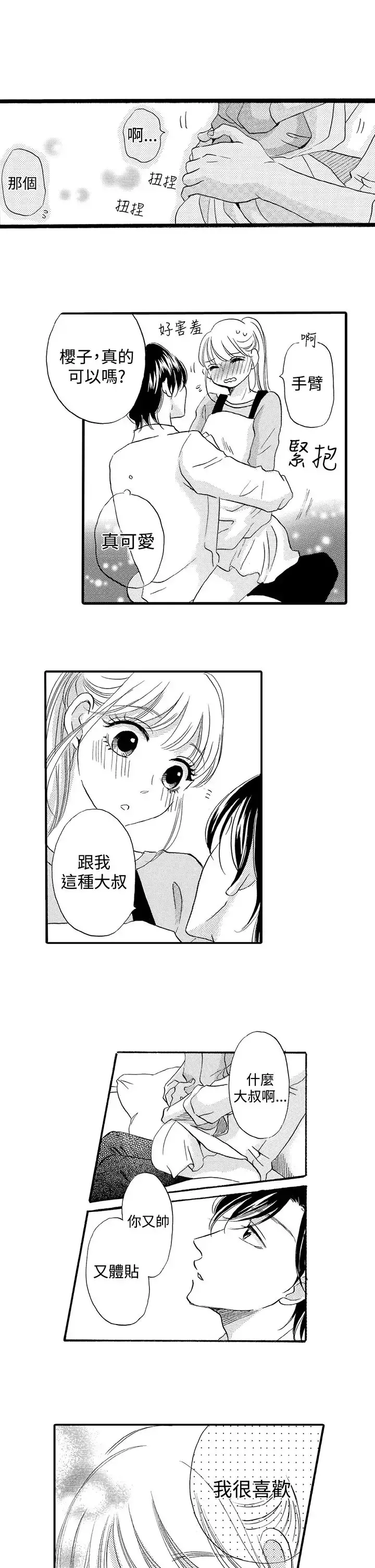 拜托请爱我-第37话 - 图片 16