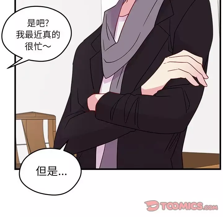 恋爱攻略-第18章 - 图片 22
